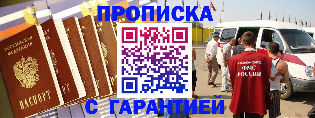купить прописку в Геленджике