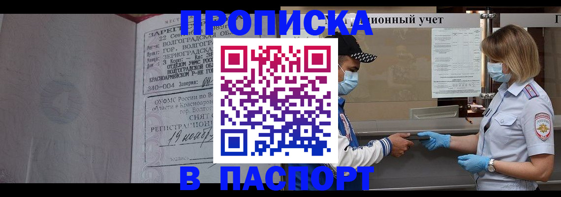 миграционный учет в Геленджике