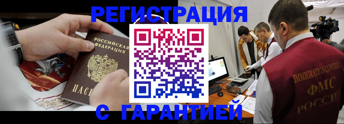 временная регистрация для всех в Геленджике