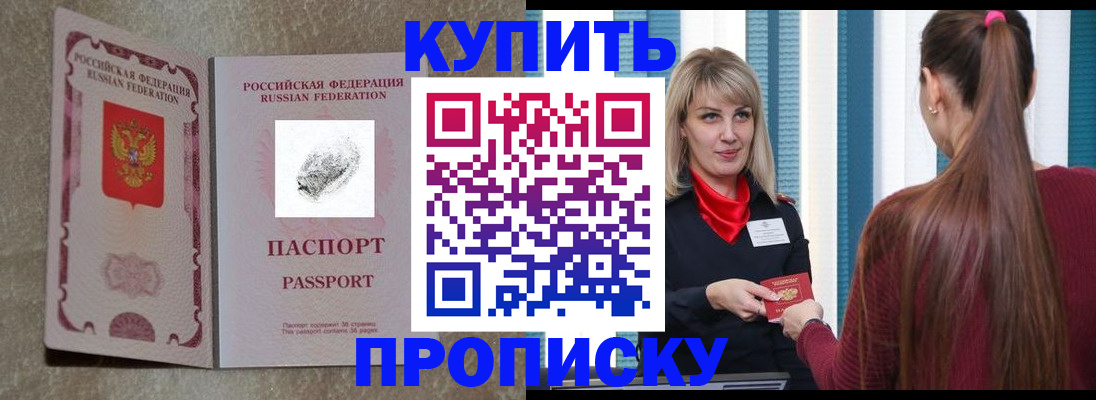 прописка паспорт в Геленджике