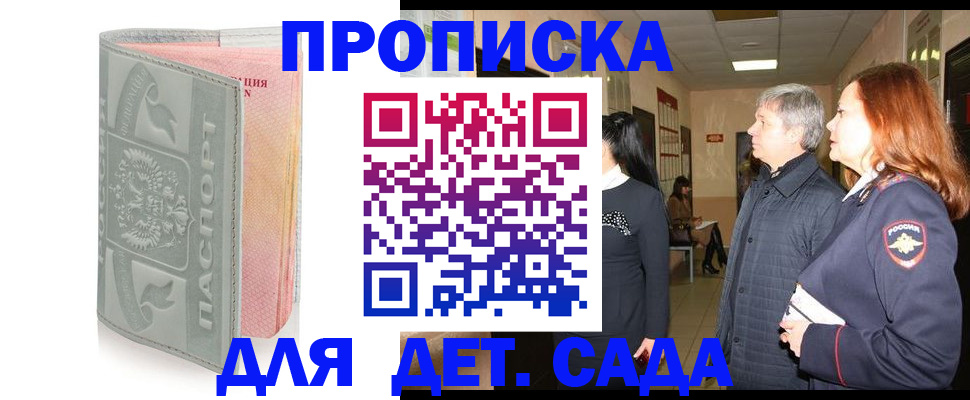 прописка для школы в Геленджике