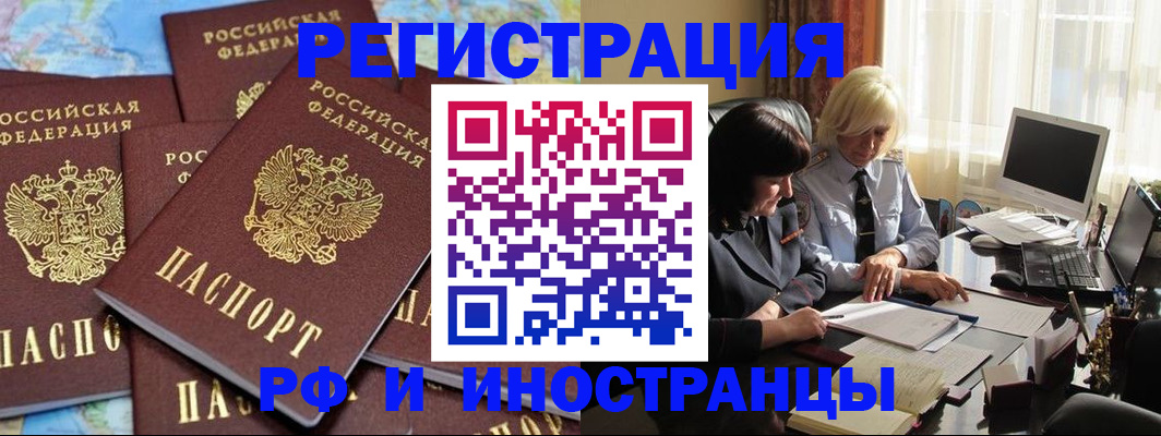 временная прописка в Геленджике